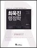 2020 최욱진 행정학