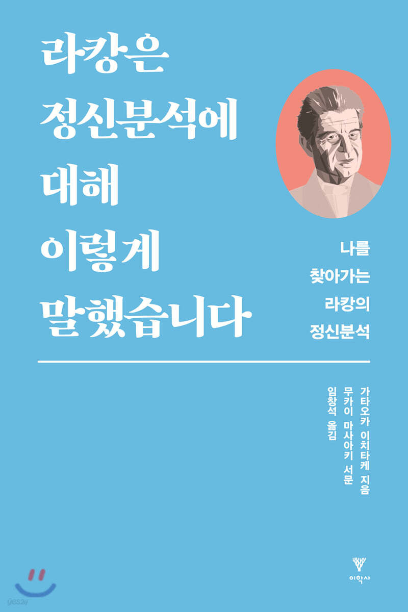 라캉은 정신분석에 대해 이렇게 말했습니다