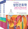 Pacific 성인간호학 Volume 세트