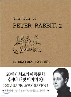 피터 래빗 이야기 2 초판본 미니북