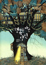 행복을 파는 상인