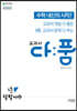 교과서 다품 고등 수학 기하 (2026년용)