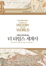 더 타임스 세계사