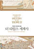더 타임스 세계사