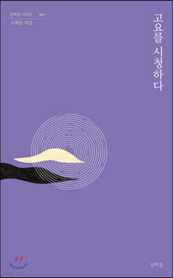 고요를 시청하다