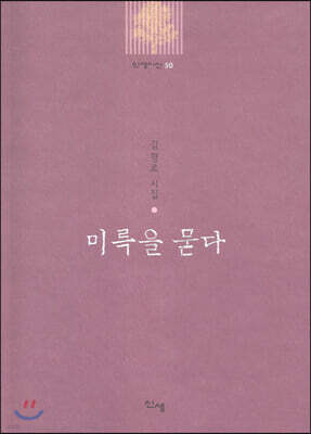 미륵을 묻다