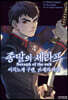코믹 종말의 세라프 이치노세 구렌, 16세의 파멸 4