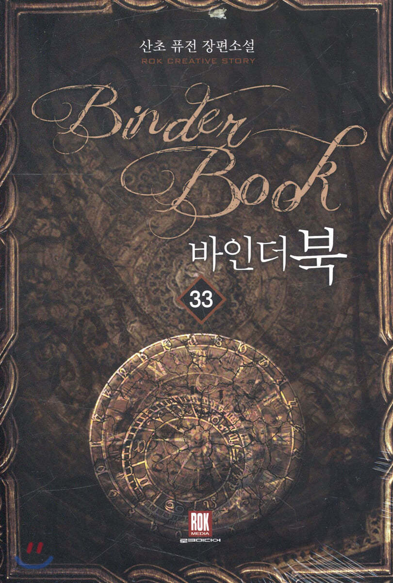 바인더북 33