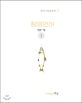 황금연어 1