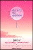 하지 않아도 나는 여자입니다