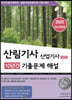2020 산림기사 10년간 산업기사 3년간 기출문제해설