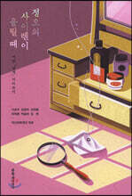 정오의 사이렌이 울릴 때