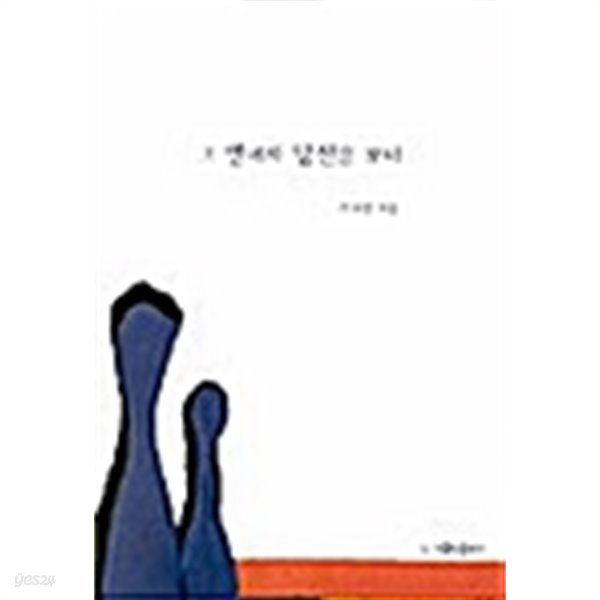 그 안에서 당신을 보니 by 서요한