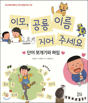 이모, 공룡 이름 지어 주세요