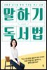말하기 독서법