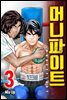 머니 파이트 3권