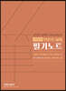 2020 민준호 사회 필기노트