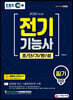 2020 EBS 전기기능사 필기 초단기완성