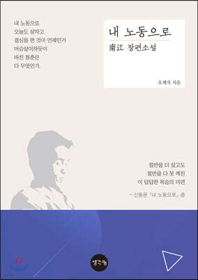 내 노동으로