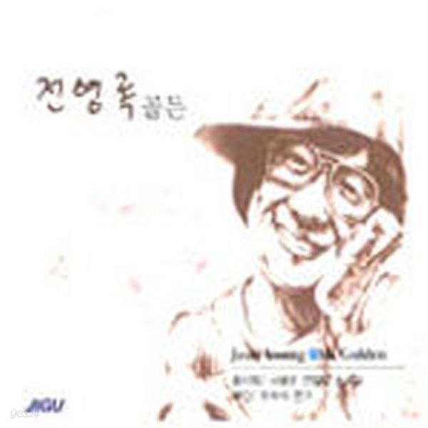 [미개봉] 전영록 / 골든 (2CD)