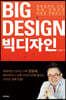 BIGDESIGN 빅디자인