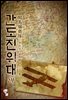 간도진위대 2부 16권