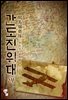 간도진위대 2부 09권