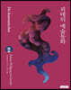 괴테의 예술동화