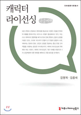 캐릭터 라이선싱 큰글씨책