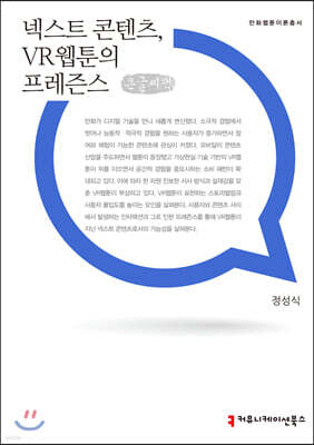 넥스트 콘텐츠, VR웹툰의 프레즌스 큰글씨책
