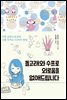 돌고래와 수프로 외로움을 없애드립니다
