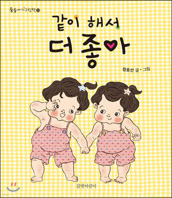 같이 해서 더 좋아