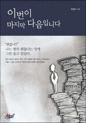 이번이 마지막 다음입니다