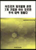 아프리카 돼지열병 관련 7개 기업과 이슈 모르면 주식 대박 힘들다