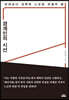 경계인의 시선