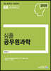 2020 심플 공무원 과학