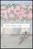 끝까지 남겨두는 그 마음