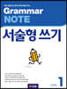 [학생용] Grammar NOTE 서술형쓰기 1