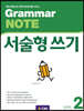 Grammar NOTE 서술형쓰기 2 (학생용)