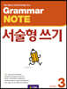 [학생용] Grammar NOTE 서술형쓰기 3
