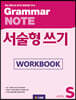 [Workbook] Grammar NOTE 서술형쓰기 Starter
