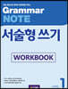 [Workbook] Grammar NOTE 서술형쓰기 1