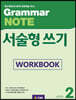 [Workbook] Grammar NOTE 서술형쓰기 2