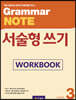 [Workbook] Grammar NOTE 서술형쓰기 3