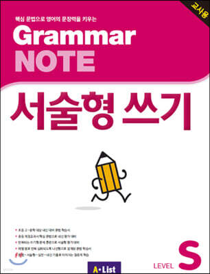 [교사용] Grammar NOTE 서술형쓰기 Starter