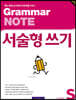[교사용] Grammar NOTE 서술형쓰기 Starter