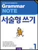 [교사용] Grammar NOTE 서술형쓰기 1