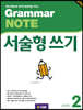 [교사용] Grammar NOTE 서술형쓰기 2