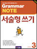[교사용] Grammar NOTE 서술형쓰기 3