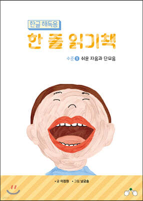 한글 해독용 한 줄 읽기책 